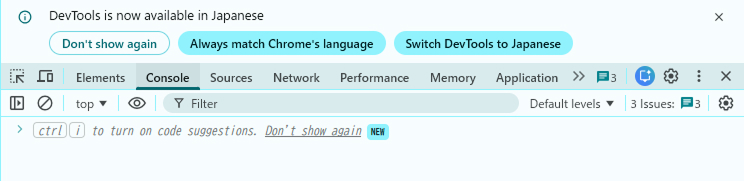 Consoleタブを開く