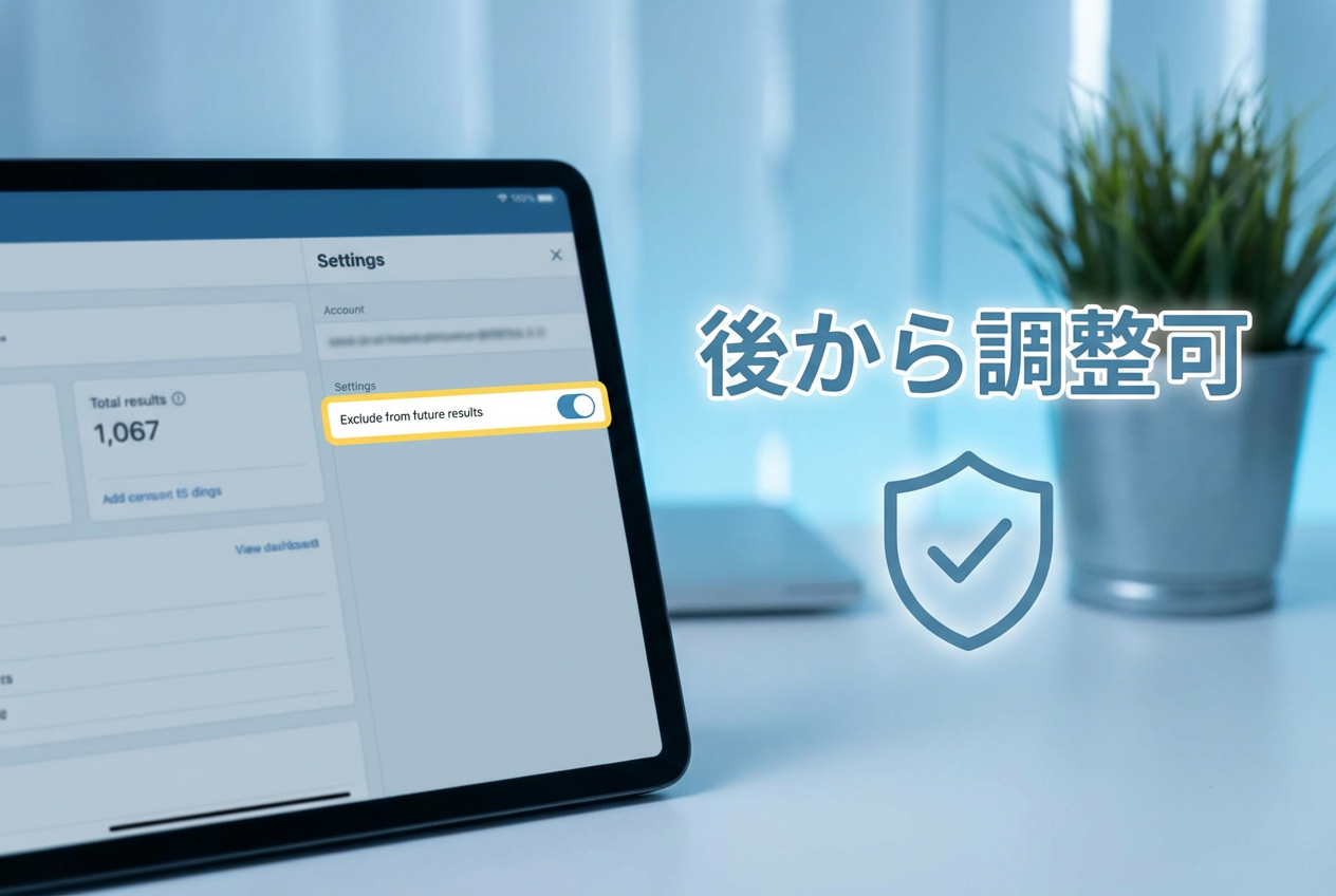 除外エリアの指定