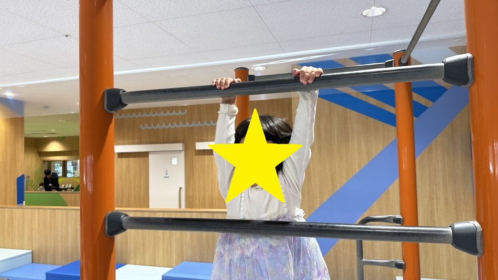 鉄棒にぶら下がる