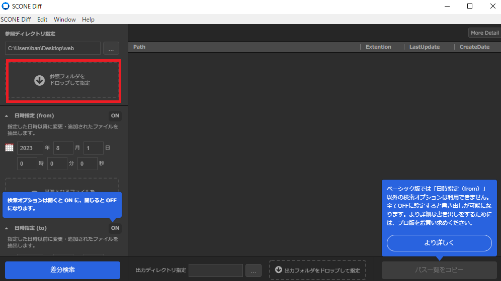 参照ディレクトリの指定