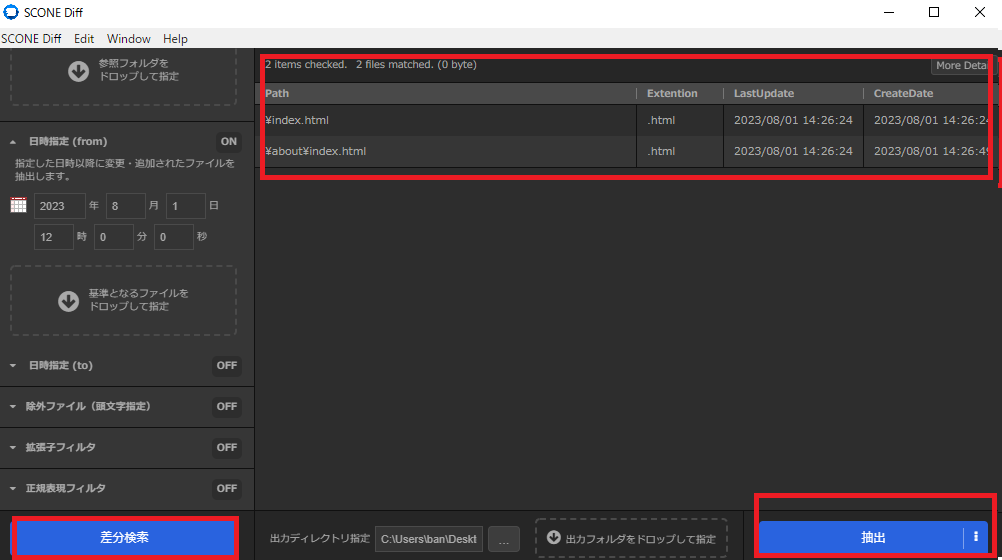 差分検索と抽出