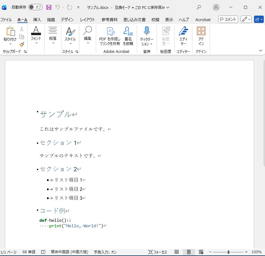 生成されたWordファイル