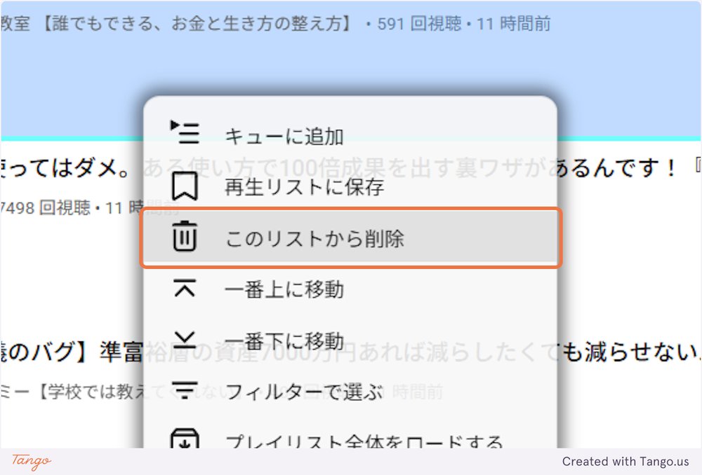 ゴミ箱アイコンをクリック